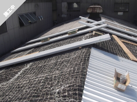 工場・倉庫の劣化したスレート屋根の雨漏りを補修し断熱効果もある防水工事リリーフ工法（カバー工法）の直接工法施工中の屋根