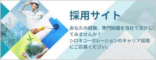 採用サイトはこちら