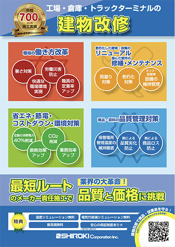 カタログダウンロード | シロキコーポレーション株式会社 環境