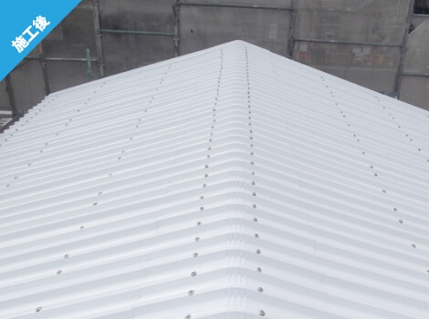 工場・倉庫の劣化したスレート屋根の雨漏りを補修し断熱効果もある防水工事リリーフ工法（カバー工法）の直接工法施工後の屋根