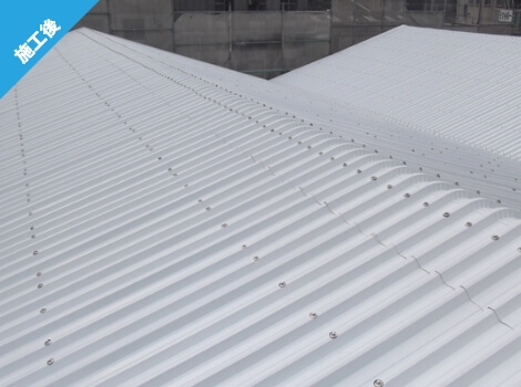工場・倉庫の劣化したスレート屋根の雨漏りを補修し断熱効果もある防水工事リリーフ工法（カバー工法）の間接工法(無塵工法)施工後の屋根