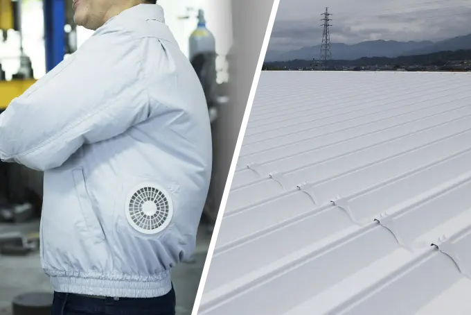 空調服と遮熱塗料の相乗効果で熱中症リスクを減らす